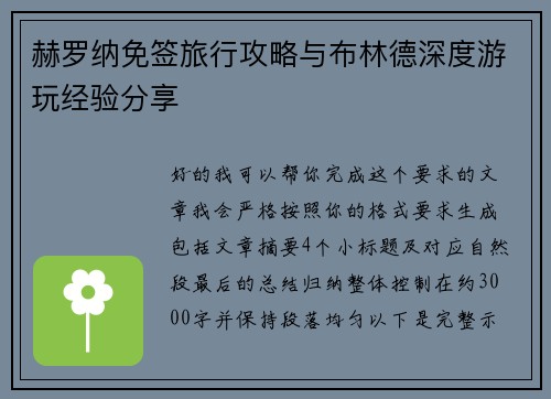 赫罗纳免签旅行攻略与布林德深度游玩经验分享