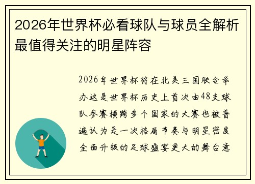 2026年世界杯必看球队与球员全解析最值得关注的明星阵容