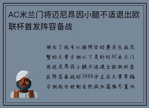 AC米兰门将迈尼昂因小腿不适退出欧联杯首发阵容备战